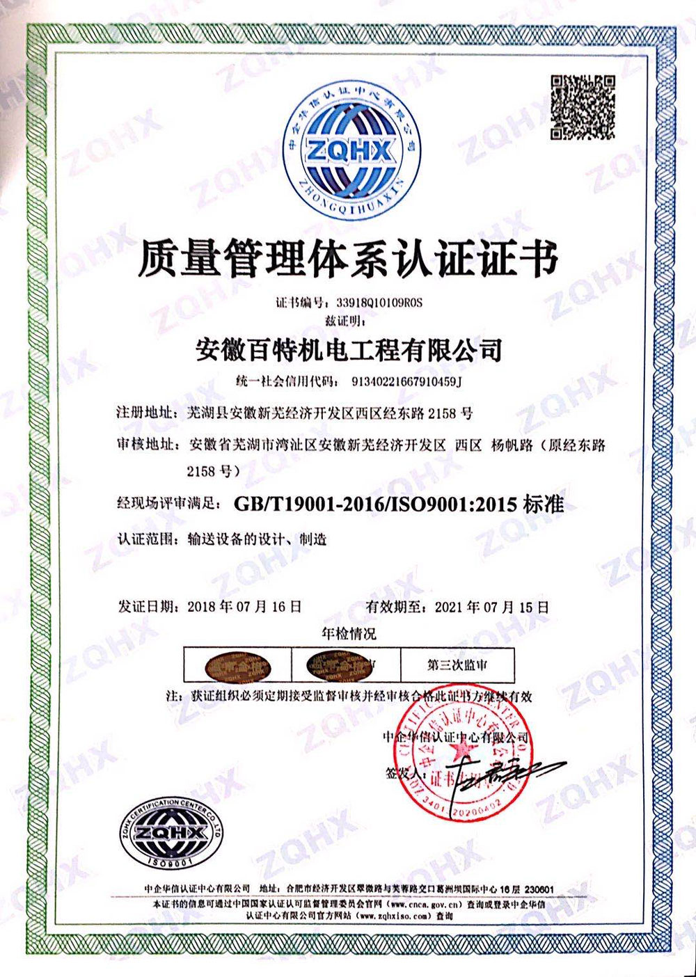 无锡质量管理体系认证证书